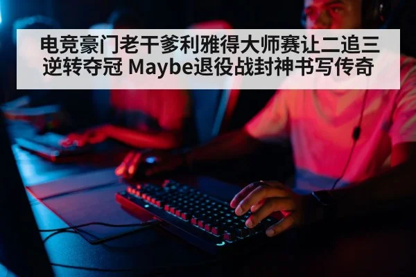 professional gamer silhouette